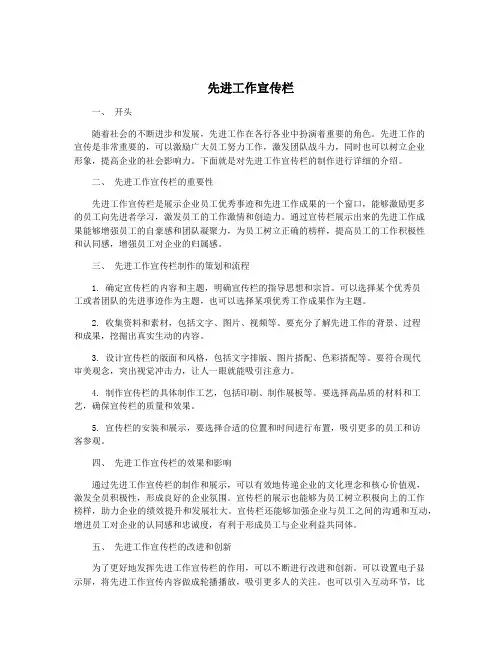 先进工作宣传栏