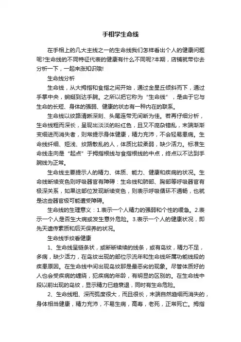 手相学生命线