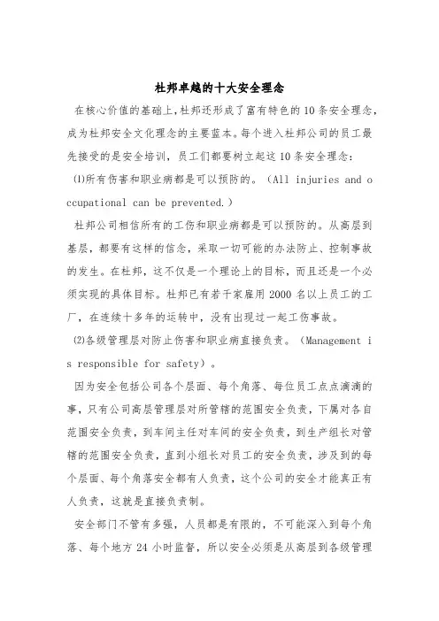 杜邦十大安全理念