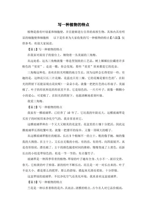 写一种植物的特点