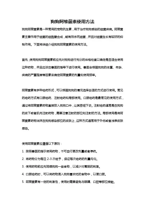 狗狗阿维菌素使用方法