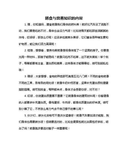 膳食与营养知识的内容