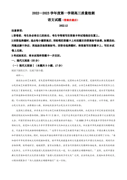 山东省济宁市2022-2023学年高三上学期期末语文试题含解析
