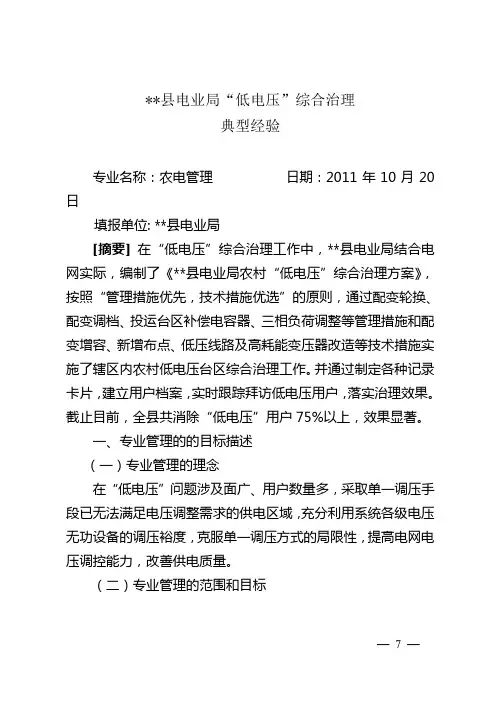 县电业局“低电压”综合治理