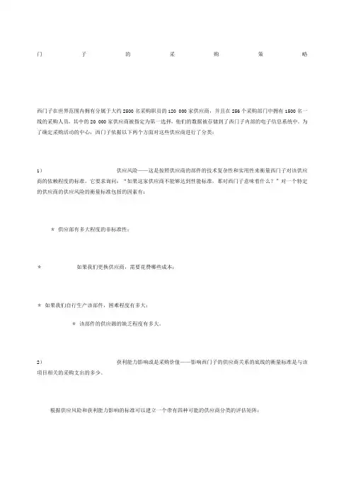 门子的采购策略
