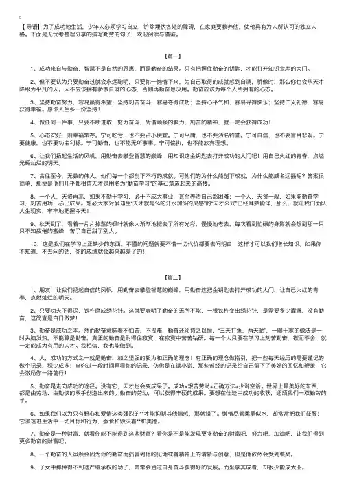 描写勤劳的句子【三篇】