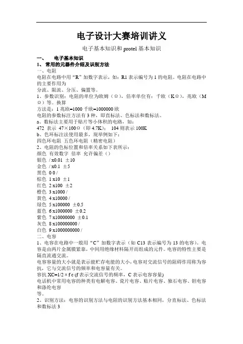 电子设计大赛培训讲义