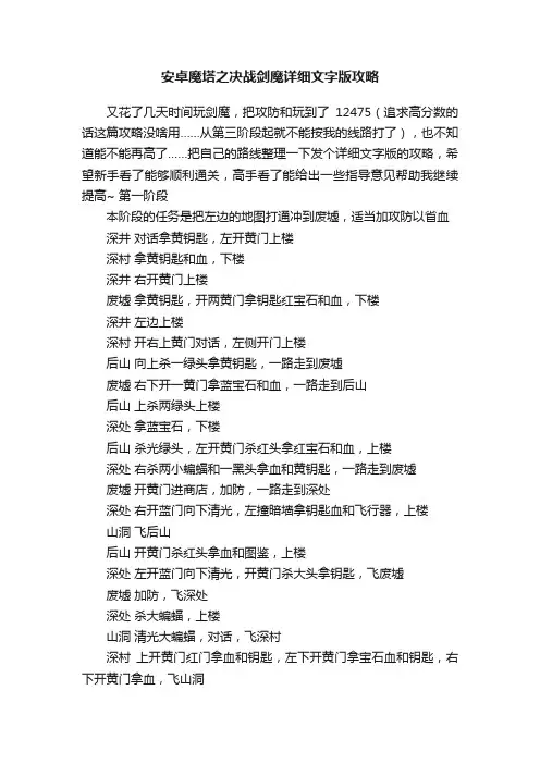 安卓魔塔之决战剑魔详细文字版攻略