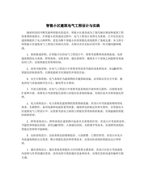 智能小区建筑电气工程设计与实践