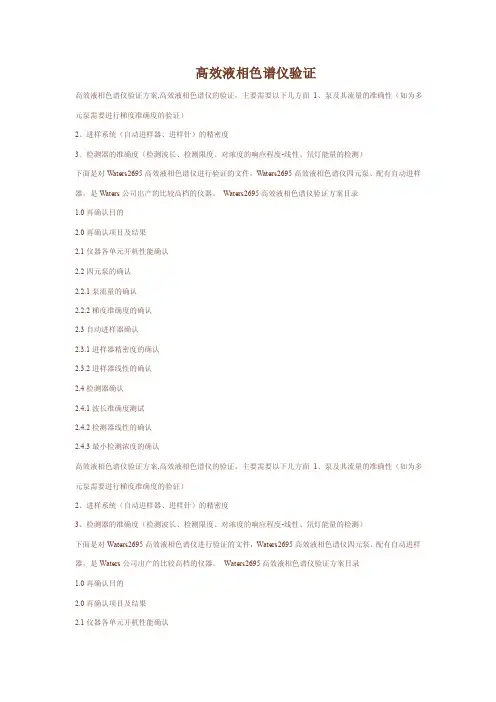 hplc验证方案