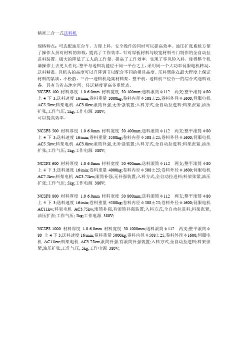 精密三合一式送料机