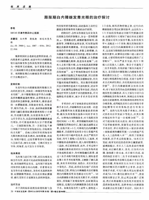 膨胀期白内障继发青光眼的治疗探讨