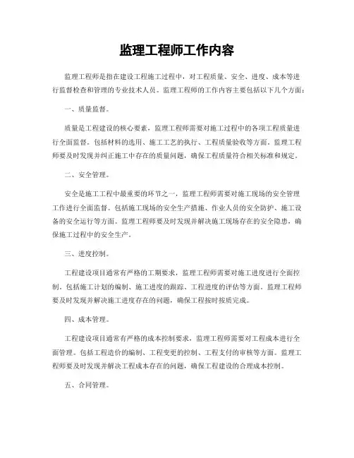 监理工程师工作内容