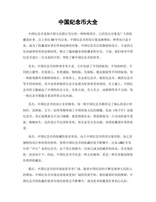中国纪念币大全