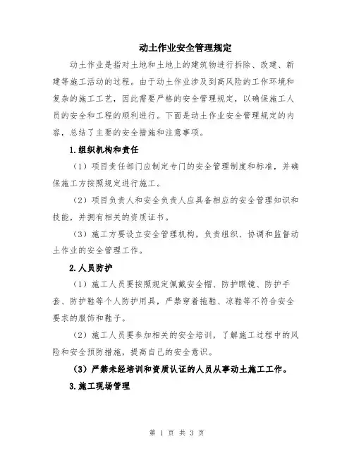 动土作业安全管理规定