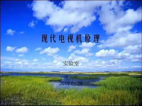 现代电视机原理共107页PPT资料