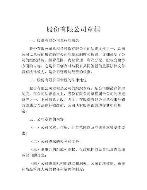股份有限公司章程 (4)