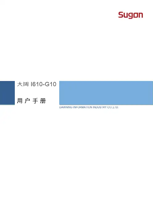 曙光天阔 I610-G10 服务器用户手册说明书