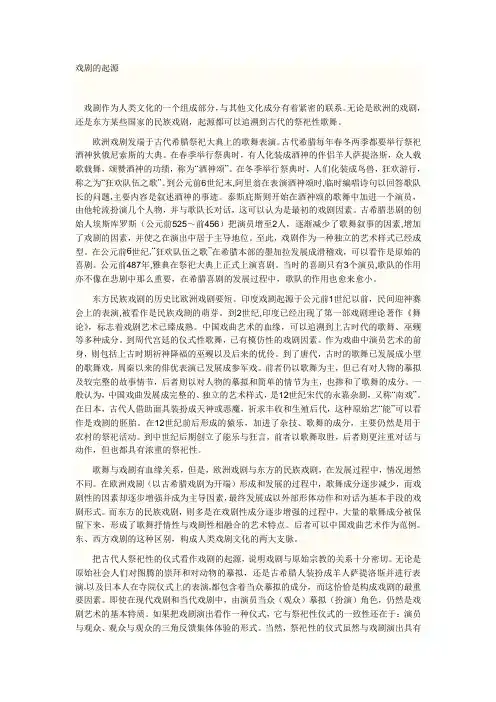 西方戏剧的起源