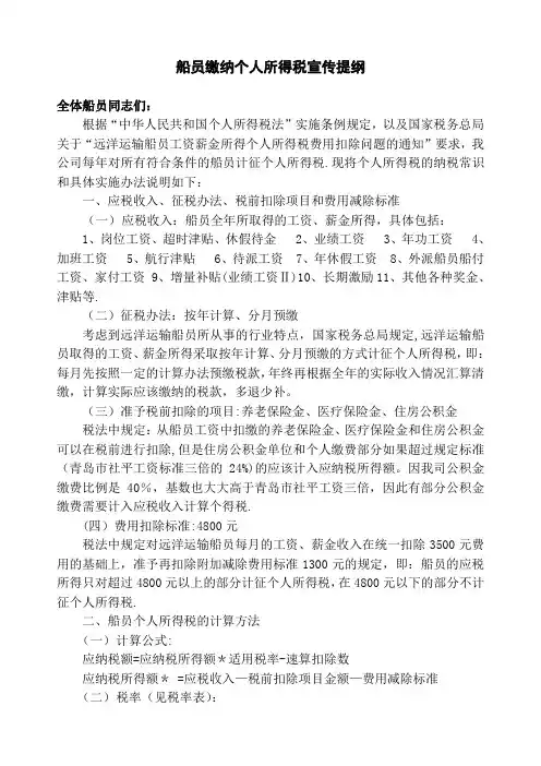船员个人所得税扣缴思路