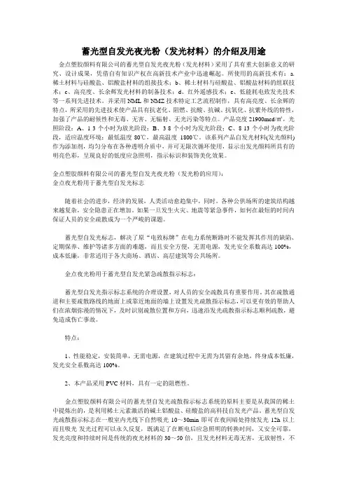 蓄光型自发光夜光粉(发光材料)的介绍及用途