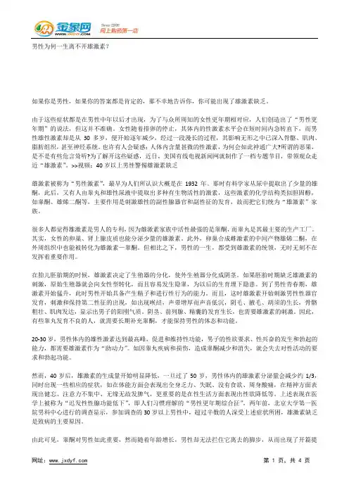 男人房事后吃什么会要命？.docx