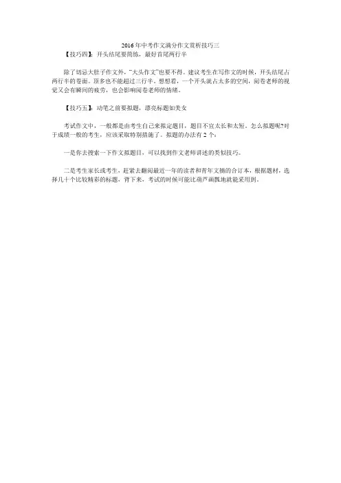 2016年中考作文满分作文赏析技巧三