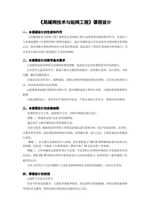 局域网技术与组网工程--课设大纲