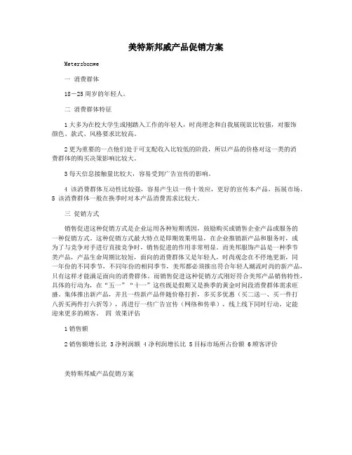 美特斯邦威产品促销方案