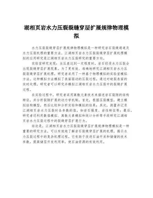 湖相页岩水力压裂裂缝穿层扩展规律物理模拟