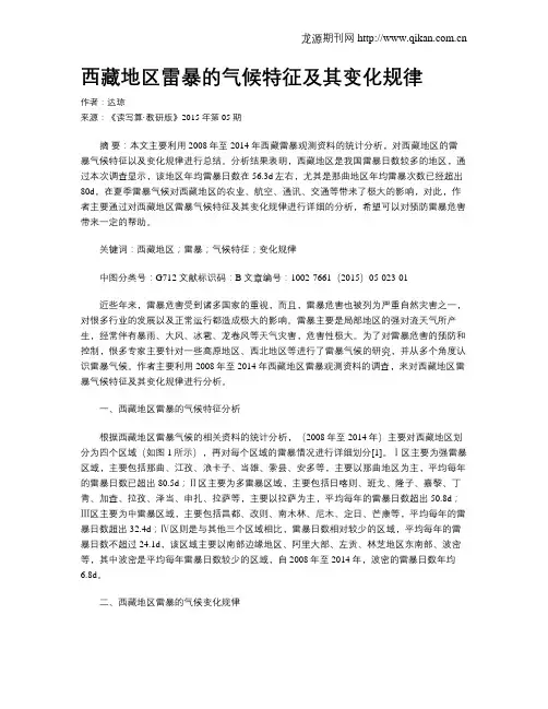 西藏地区雷暴的气候特征及其变化规律