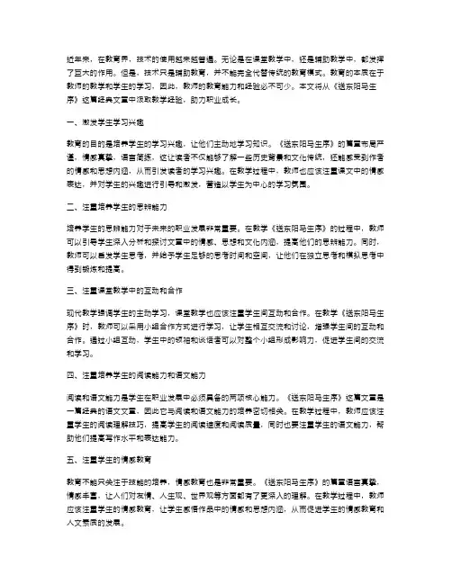 从《送东阳马生序》教案中汲取教学经验,助力职业成长