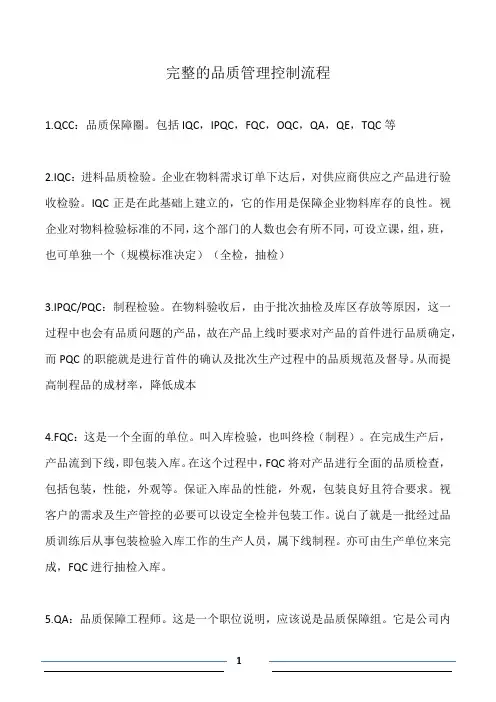 质量管理全过程