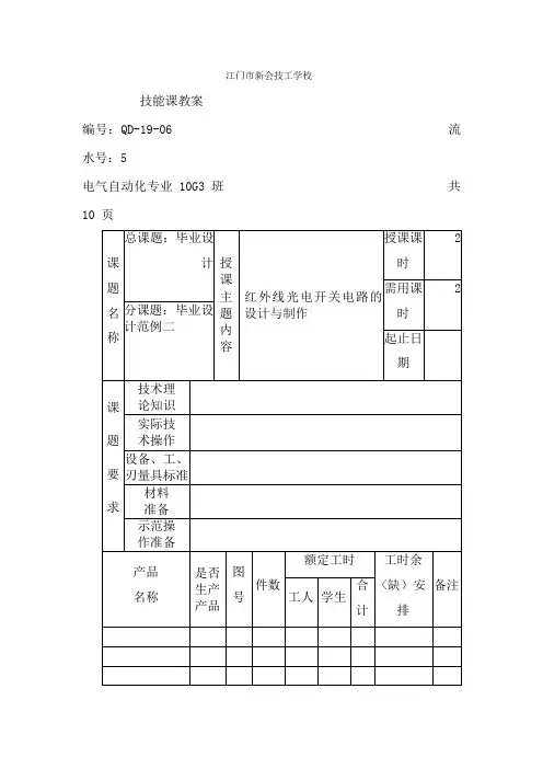 毕业设计方案范例二红外线光电开关电路的设计方案与制作