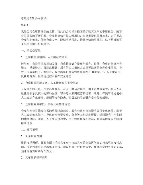 仓库购买叉车的申请报告