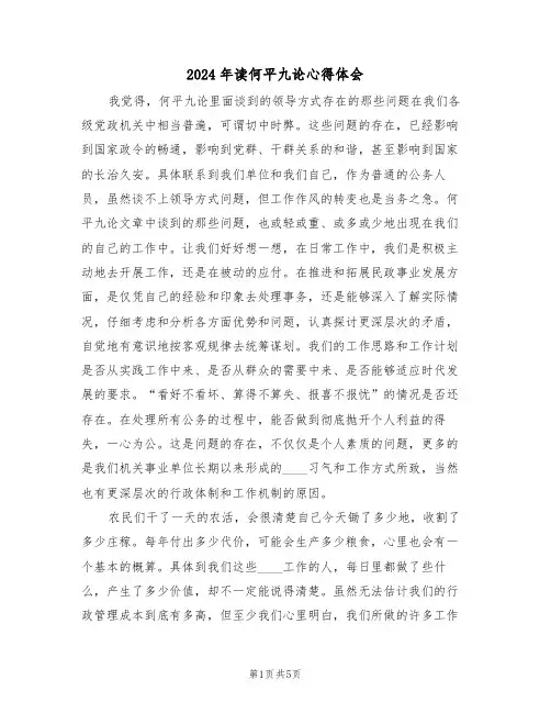 2024年读何平九论心得体会(2篇)