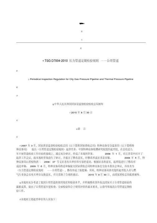 TSGD7004-2010压力管道定期检验规则—公用管道