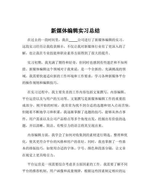 新媒体编辑实习总结