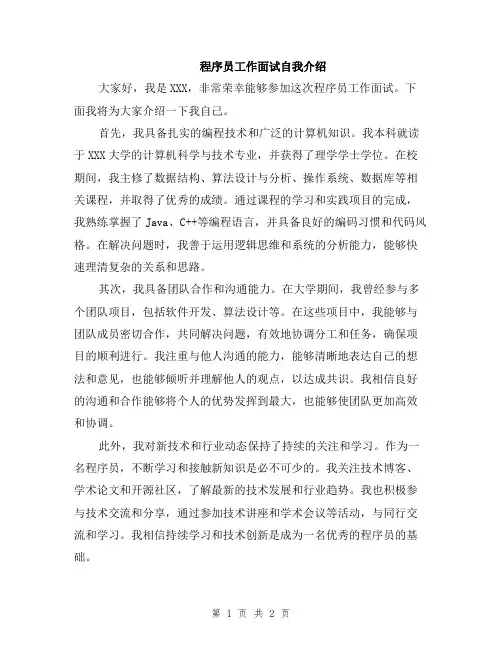 程序员工作面试自我介绍