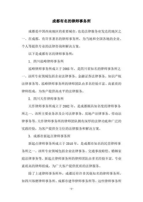 成都有名的律师事务所