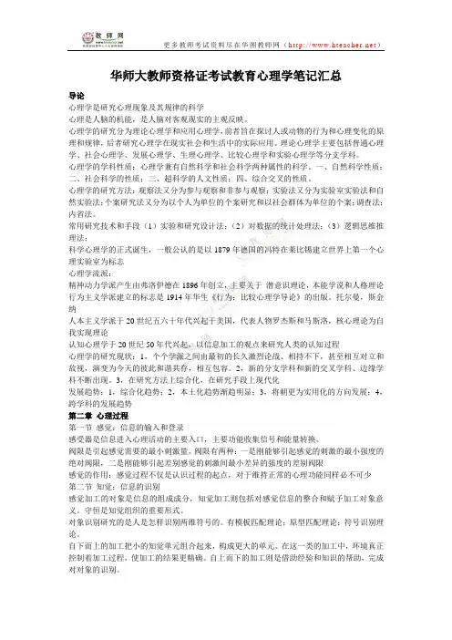 华师大教师资格证考试教育心理学笔记汇总