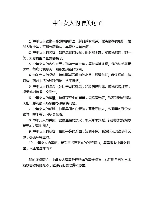 中年女人的唯美句子