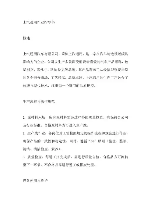上汽通用作业指导书