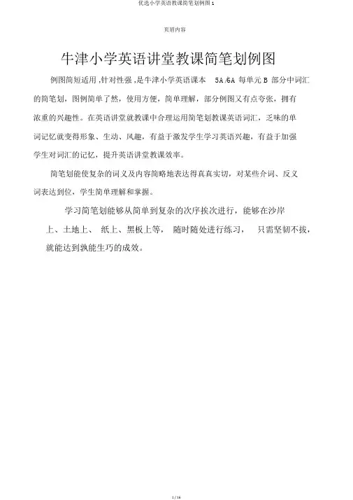 精选小学英语教学简笔画例图1