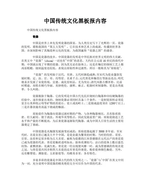 中国传统文化黑板报内容
