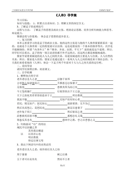 人和_导学案