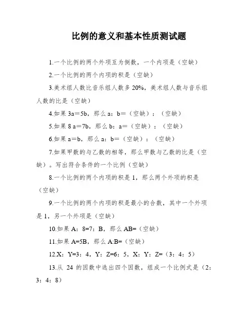 比例的意义和基本性质测试题