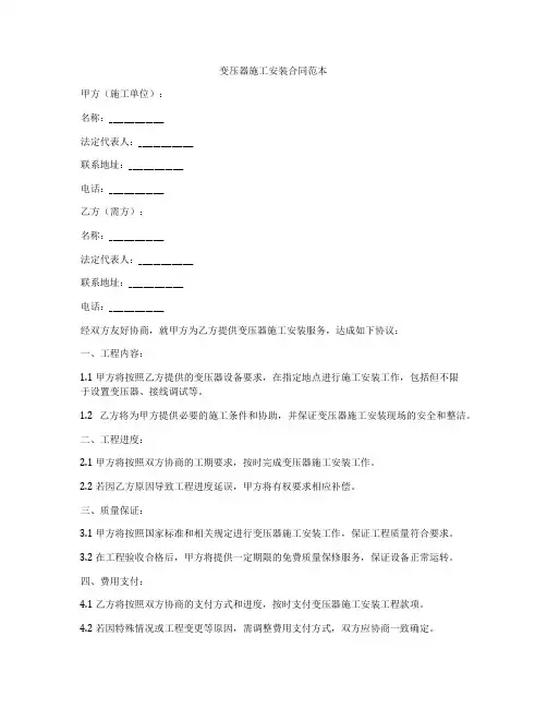 变压器施工安装合同范本