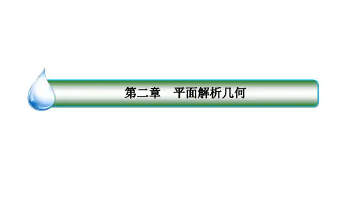 人教B版选择性必修第一册2-4曲线与方程课件(43张)