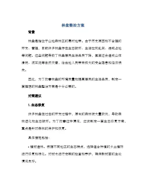 林盘整治方案